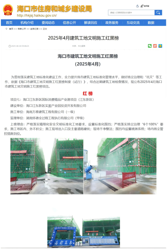 海南萬泰承建的海口江東新區國際消費精品產業港項目榮登海口市建筑工地揚塵治理“紅榜”